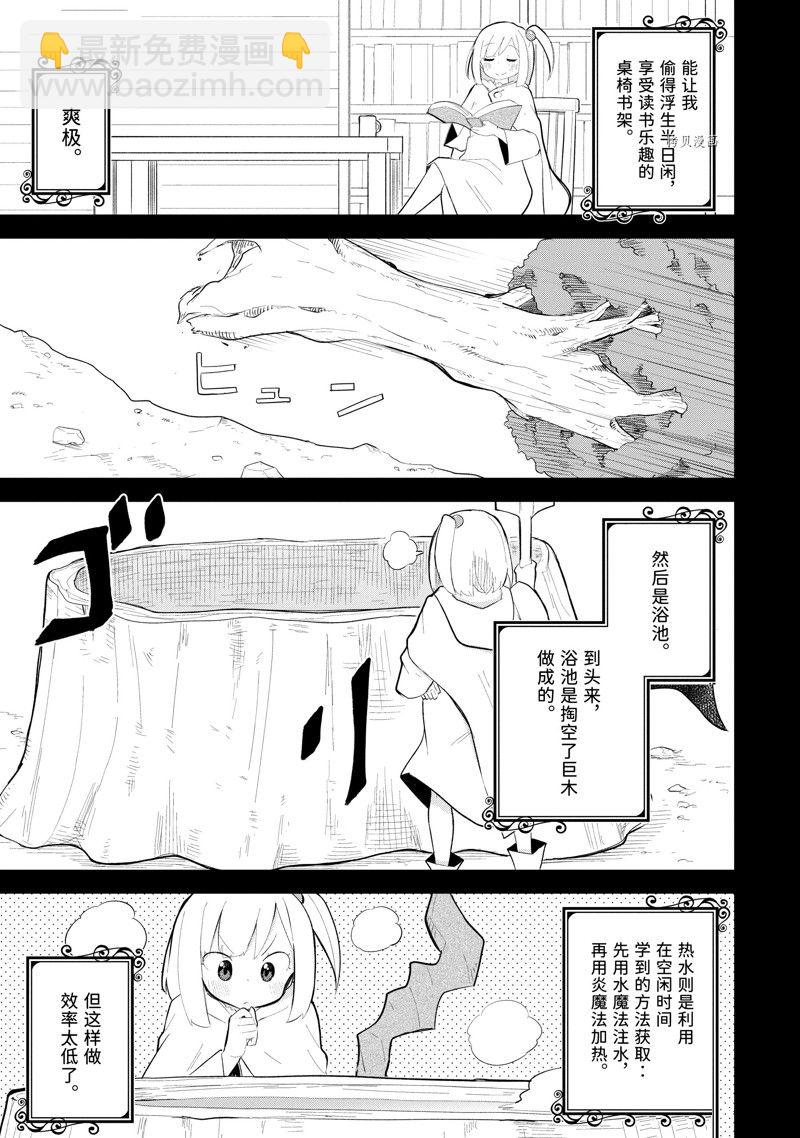 《打了三百年的史莱姆，不知不觉就练到了满等》第69.2话 第5页