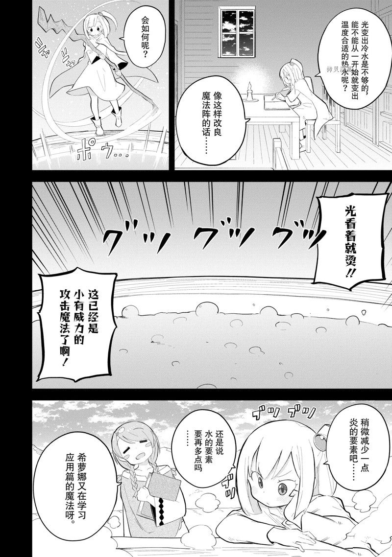 《打了三百年的史莱姆，不知不觉就练到了满等》第69.2话 第6页