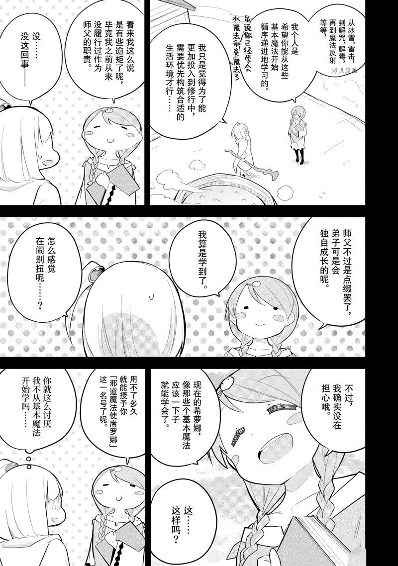 《打了三百年的史莱姆，不知不觉就练到了满等》第69.2话 第7页