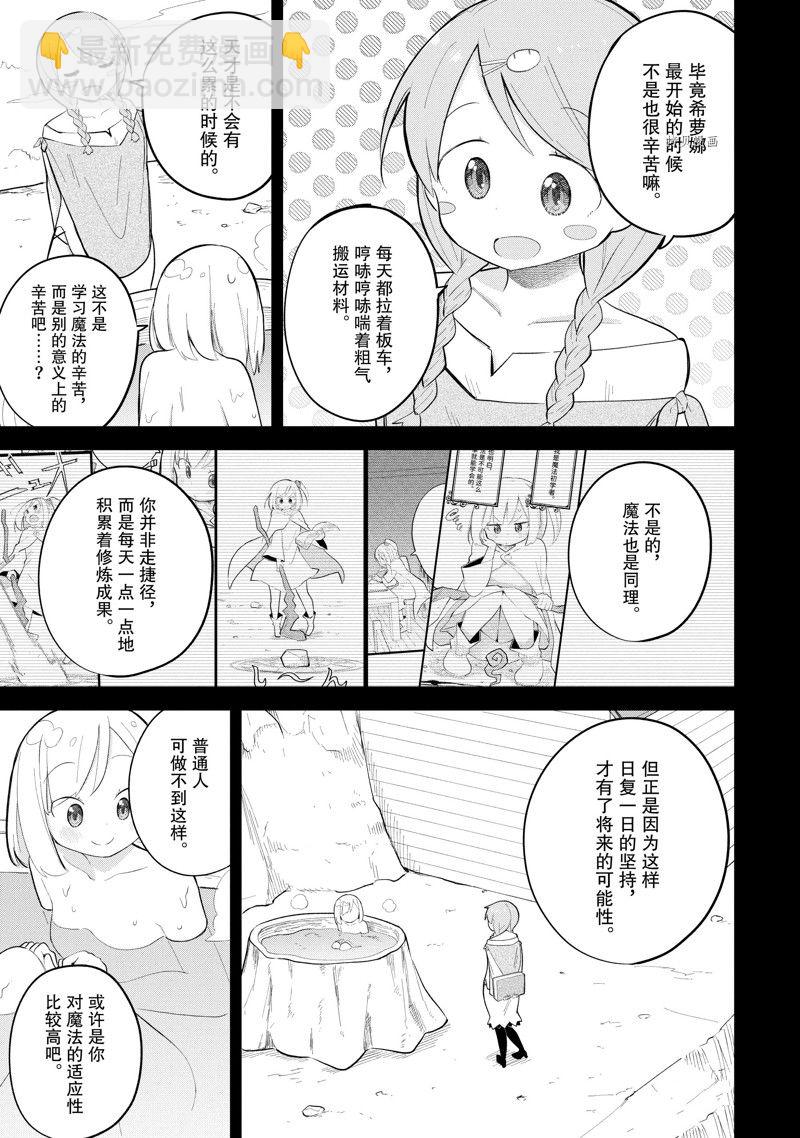 《打了三百年的史莱姆，不知不觉就练到了满等》第69.2话 第9页