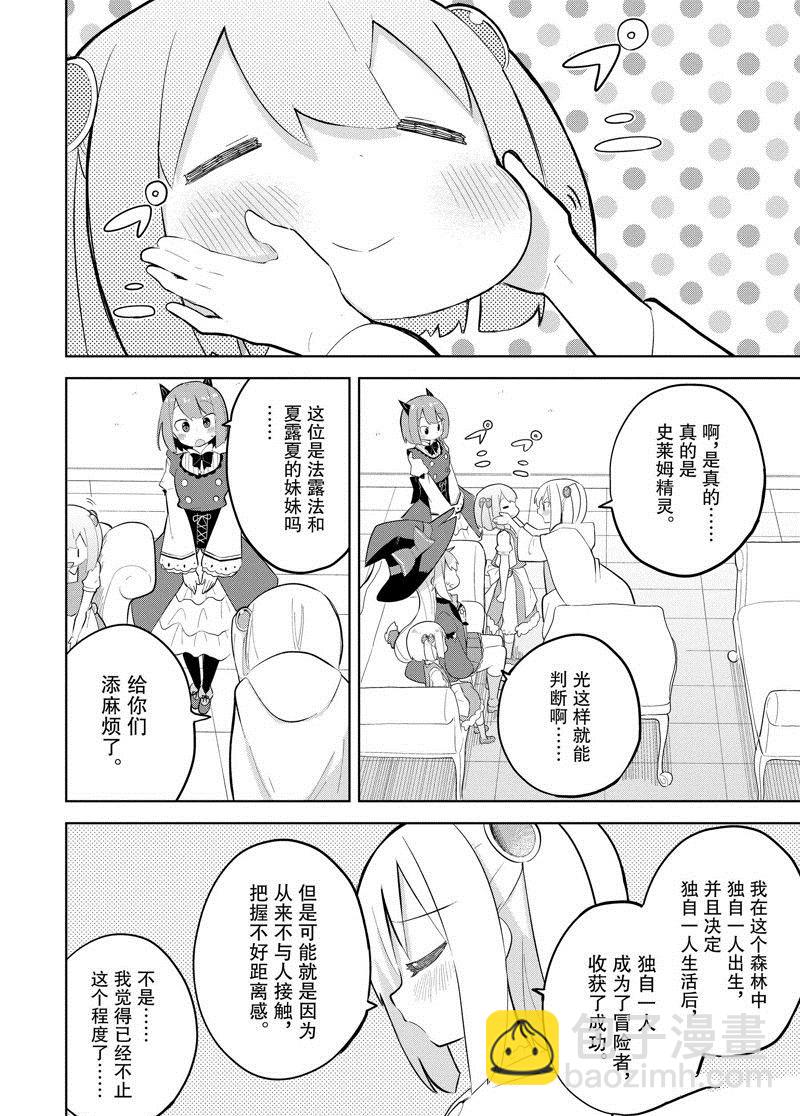 《打了三百年的史莱姆，不知不觉就练到了满等》第70.3话 第10页