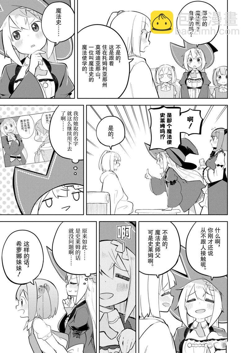 《打了三百年的史莱姆，不知不觉就练到了满等》第70.3话 第11页