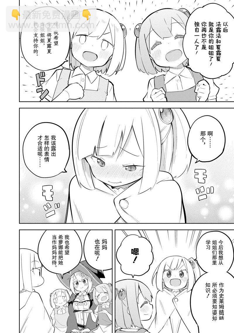《打了三百年的史莱姆，不知不觉就练到了满等》第70.3话 第12页