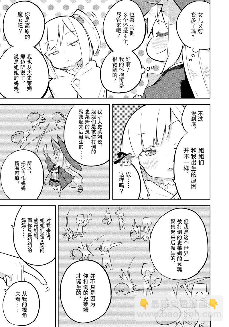 《打了三百年的史莱姆，不知不觉就练到了满等》第70.3话 第13页