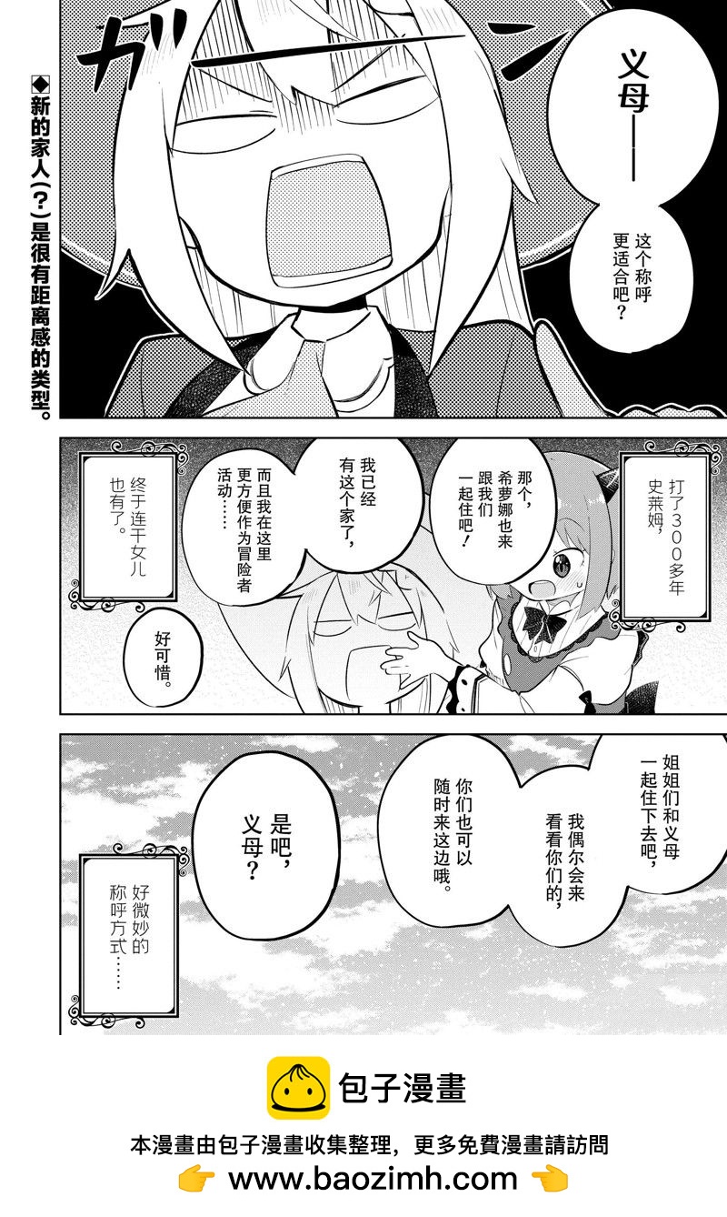 《打了三百年的史莱姆，不知不觉就练到了满等》第70.3话 第14页