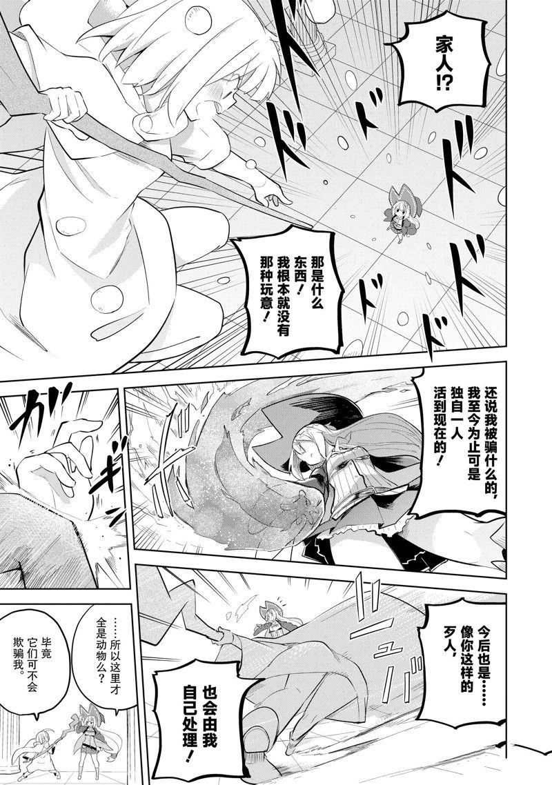 《打了三百年的史莱姆，不知不觉就练到了满等》第70.3话 第1页