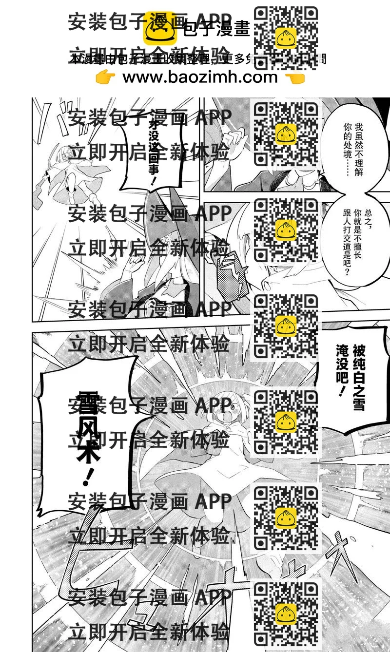 《打了三百年的史莱姆，不知不觉就练到了满等》第70.3话 第2页