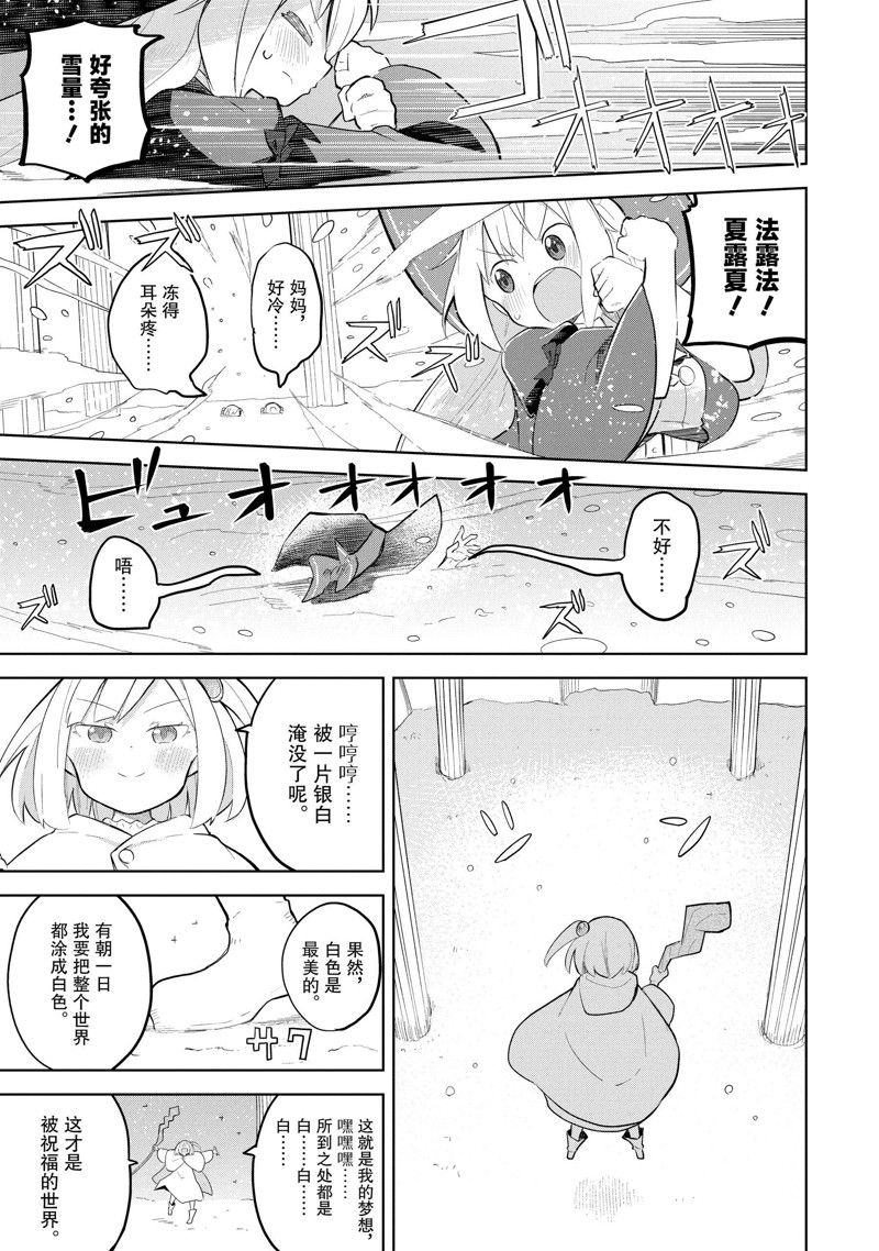 《打了三百年的史莱姆，不知不觉就练到了满等》第70.3话 第3页