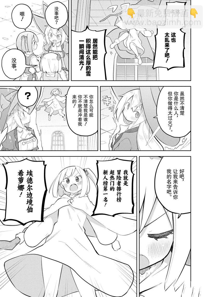《打了三百年的史莱姆，不知不觉就练到了满等》第70.3话 第5页
