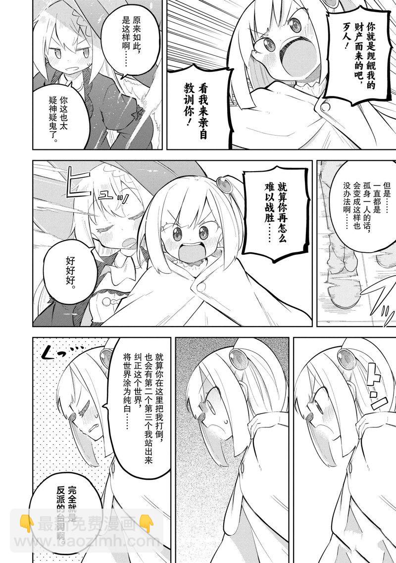 《打了三百年的史莱姆，不知不觉就练到了满等》第70.3话 第6页
