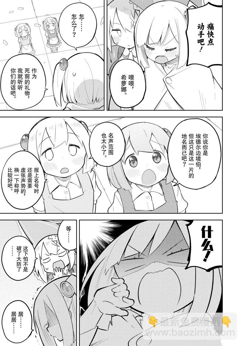 《打了三百年的史莱姆，不知不觉就练到了满等》第70.3话 第7页