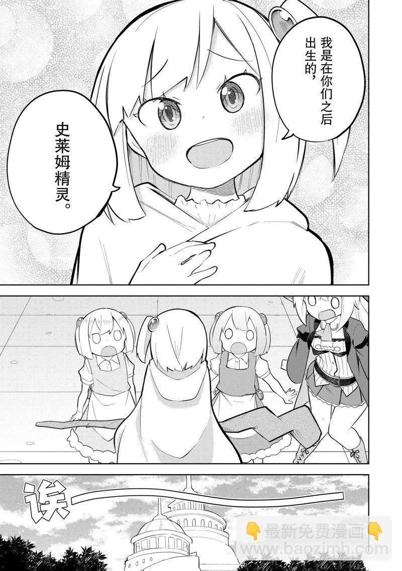 《打了三百年的史莱姆，不知不觉就练到了满等》第70.3话 第9页
