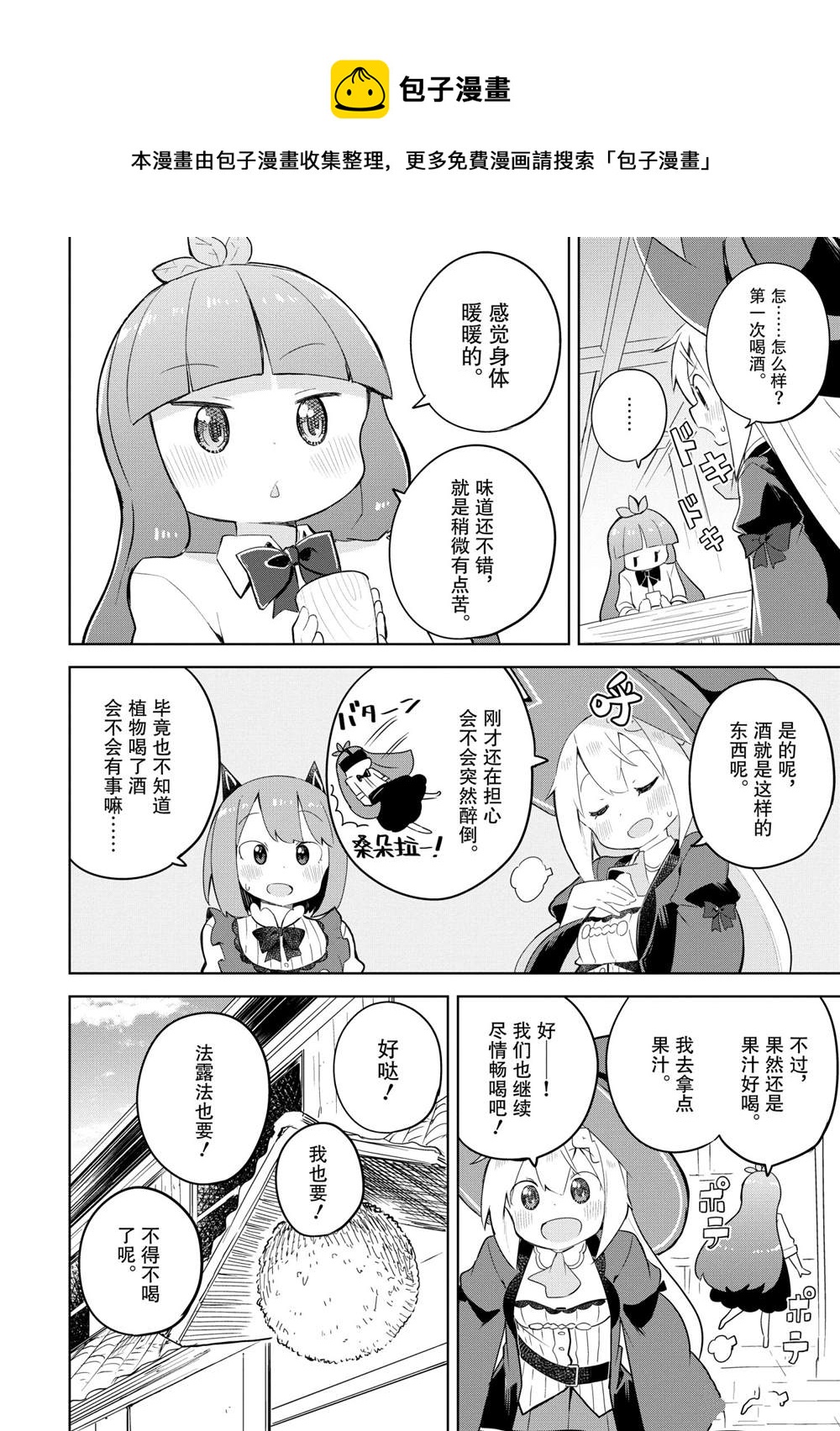 《打了三百年的史莱姆，不知不觉就练到了满等》第54.2话 第5页