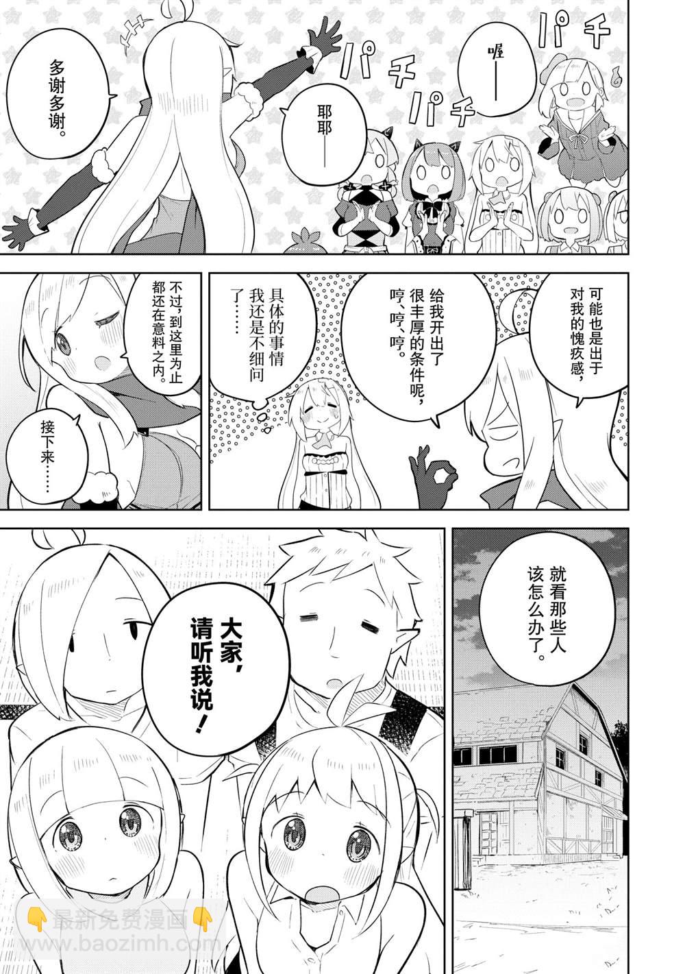 《打了三百年的史莱姆，不知不觉就练到了满等》第54.2话 第8页