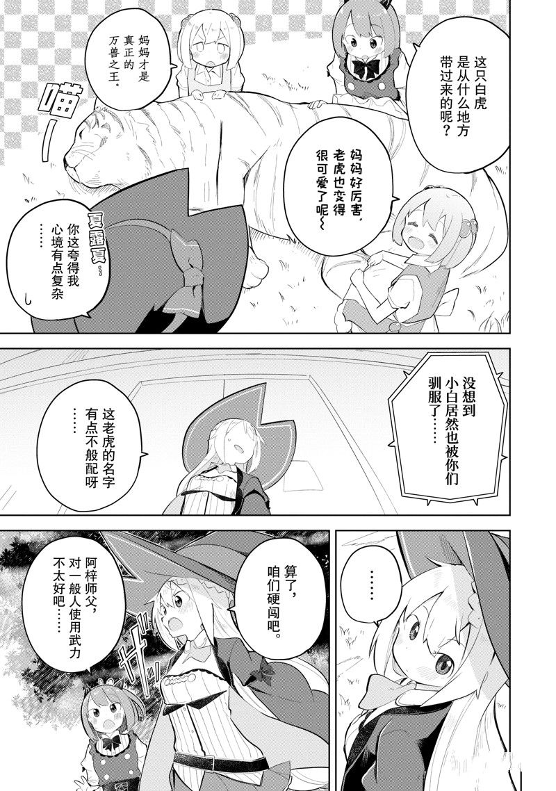 《打了三百年的史莱姆，不知不觉就练到了满等》第70.2话 第1页