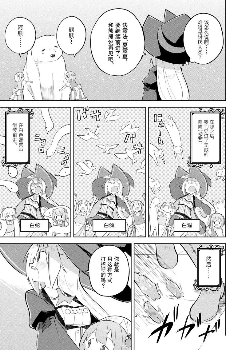 《打了三百年的史莱姆，不知不觉就练到了满等》第70.2话 第7页