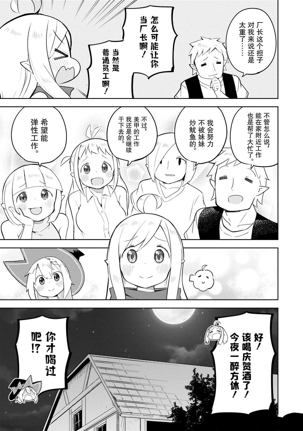 《打了三百年的史莱姆，不知不觉就练到了满等》第54.3话 第10页
