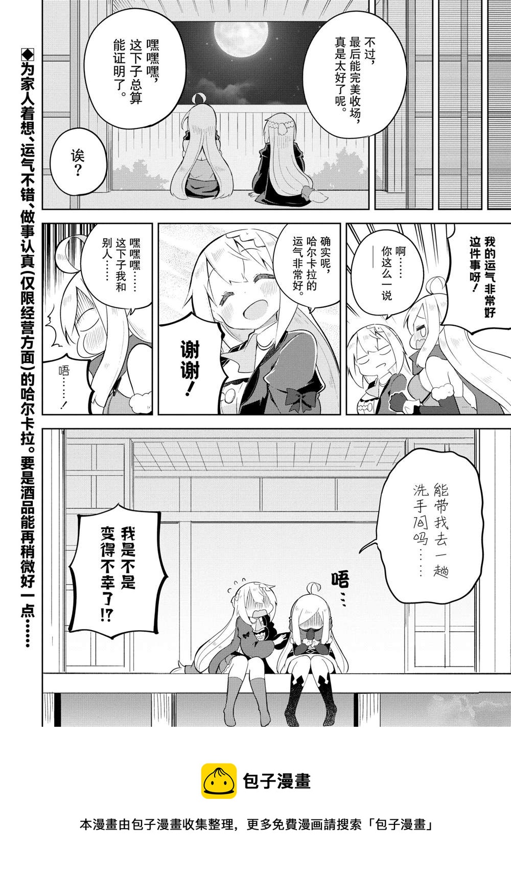 《打了三百年的史莱姆，不知不觉就练到了满等》第54.3话 第11页