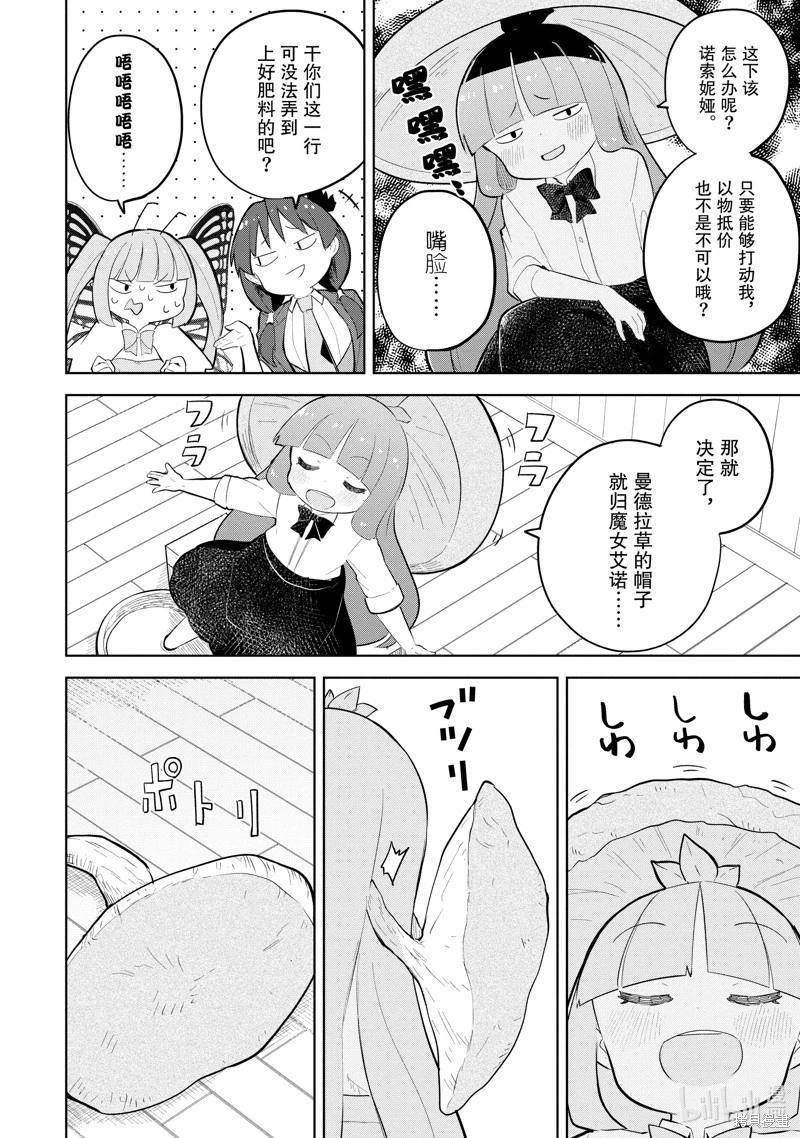 《打了三百年的史莱姆，不知不觉就练到了满等》第71.2话 第10页