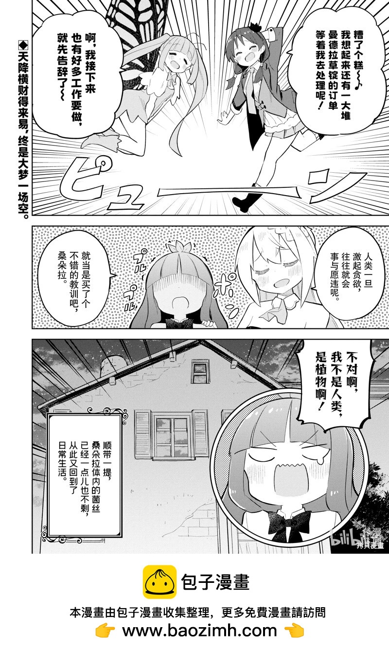 《打了三百年的史莱姆，不知不觉就练到了满等》第71.2话 第12页