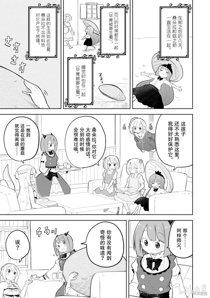 《打了三百年的史莱姆，不知不觉就练到了满等》第71.2话 第1页
