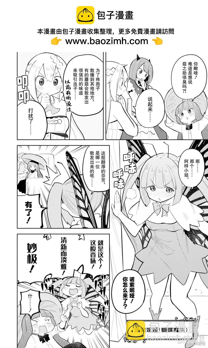 《打了三百年的史莱姆，不知不觉就练到了满等》第71.2话 第2页