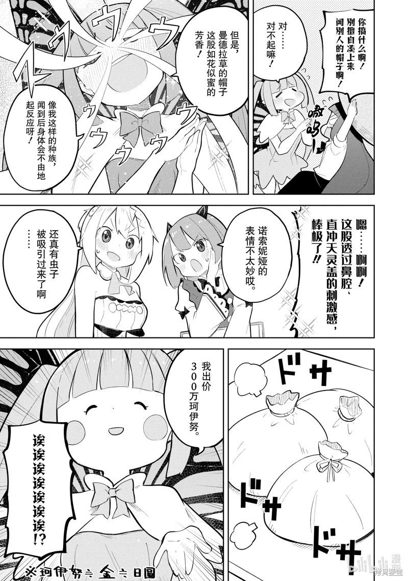 《打了三百年的史莱姆，不知不觉就练到了满等》第71.2话 第3页