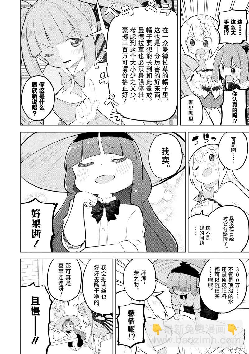 《打了三百年的史莱姆，不知不觉就练到了满等》第71.2话 第4页