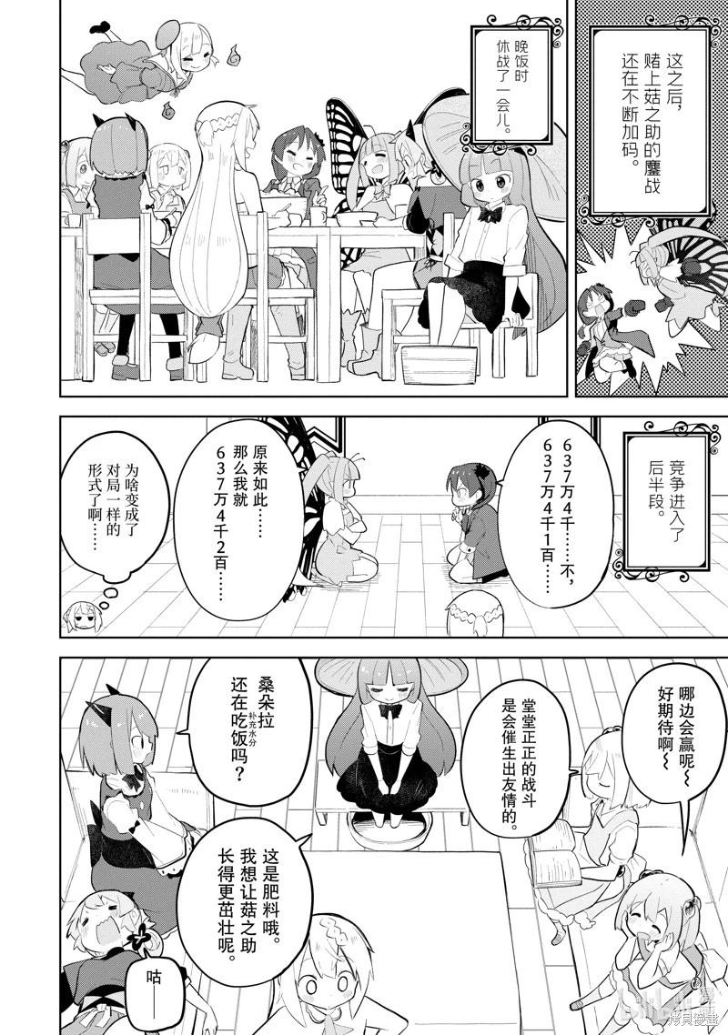 《打了三百年的史莱姆，不知不觉就练到了满等》第71.2话 第8页