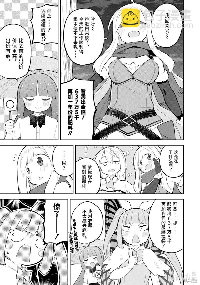 《打了三百年的史莱姆，不知不觉就练到了满等》第71.2话 第9页