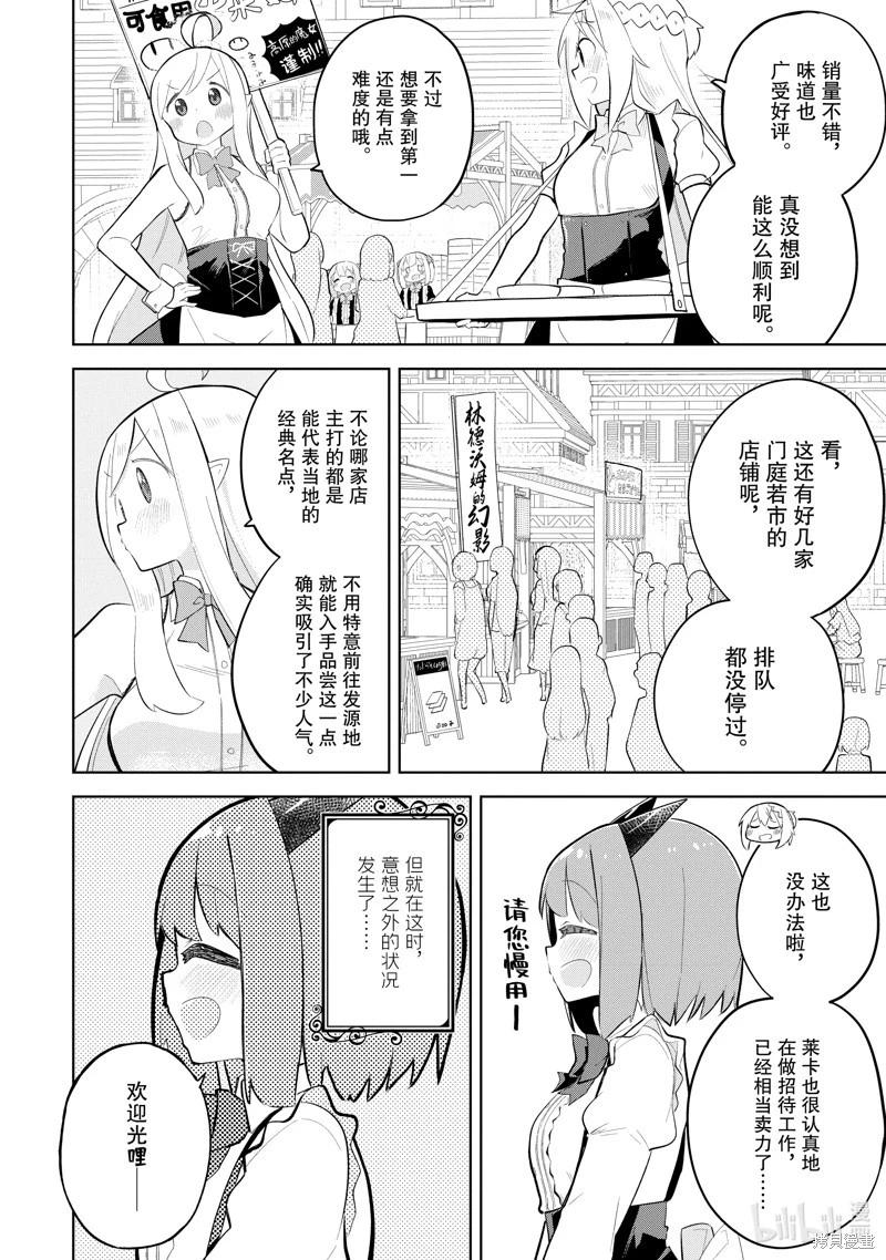 《打了三百年的史莱姆，不知不觉就练到了满等》第72.2话 第10页