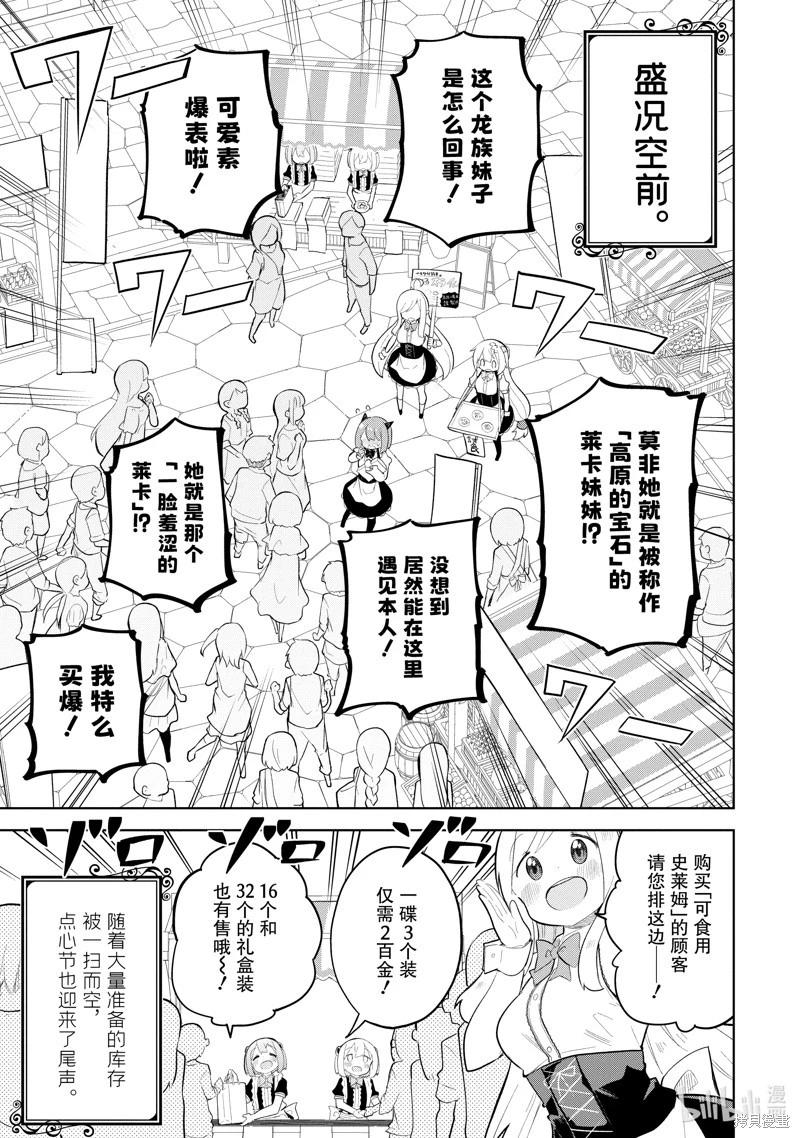 《打了三百年的史莱姆，不知不觉就练到了满等》第72.2话 第13页