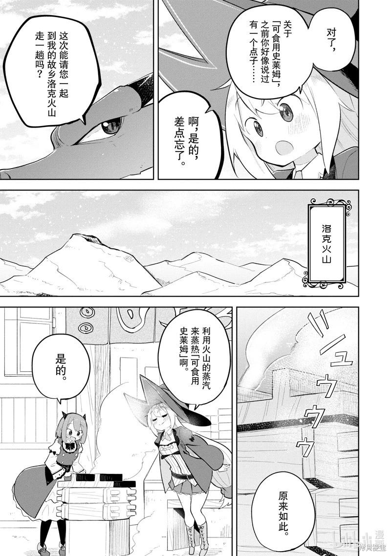 《打了三百年的史莱姆，不知不觉就练到了满等》第72.2话 第15页