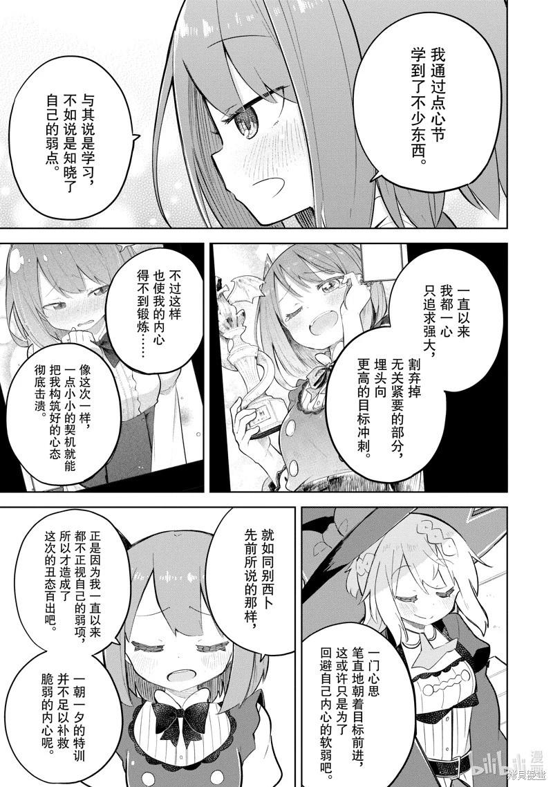 《打了三百年的史莱姆，不知不觉就练到了满等》第72.2话 第17页