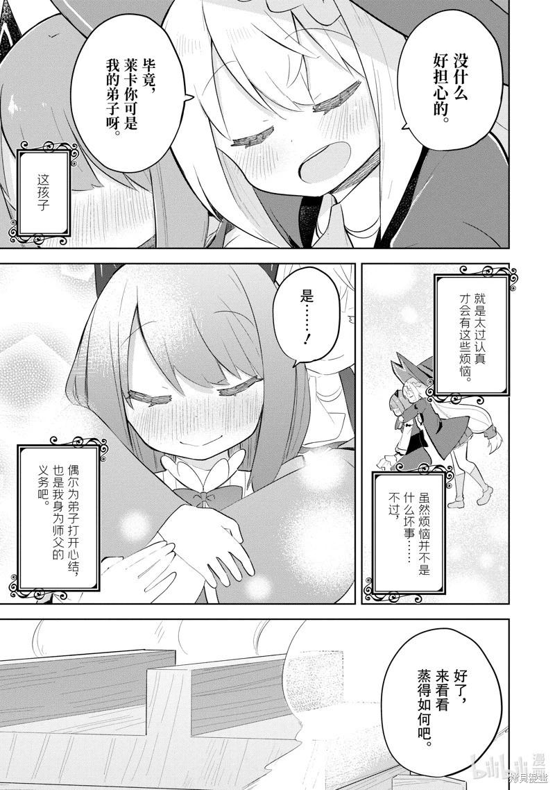 《打了三百年的史莱姆，不知不觉就练到了满等》第72.2话 第19页