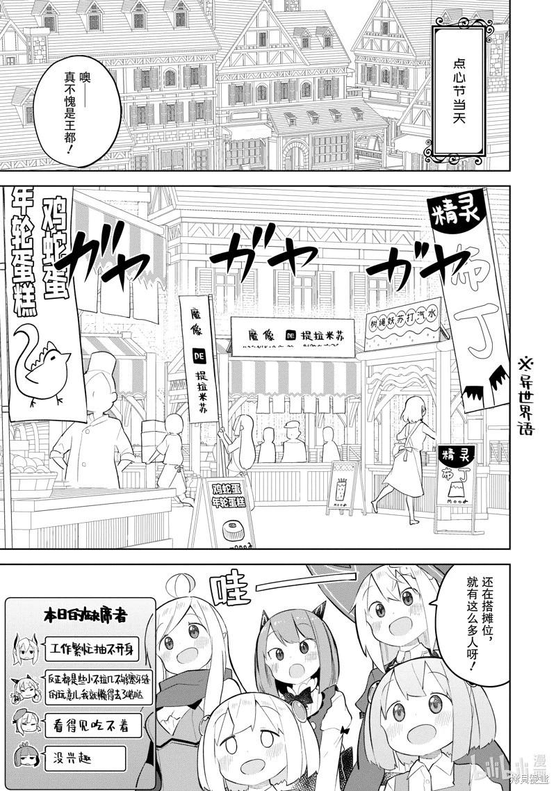 《打了三百年的史莱姆，不知不觉就练到了满等》第72.2话 第1页
