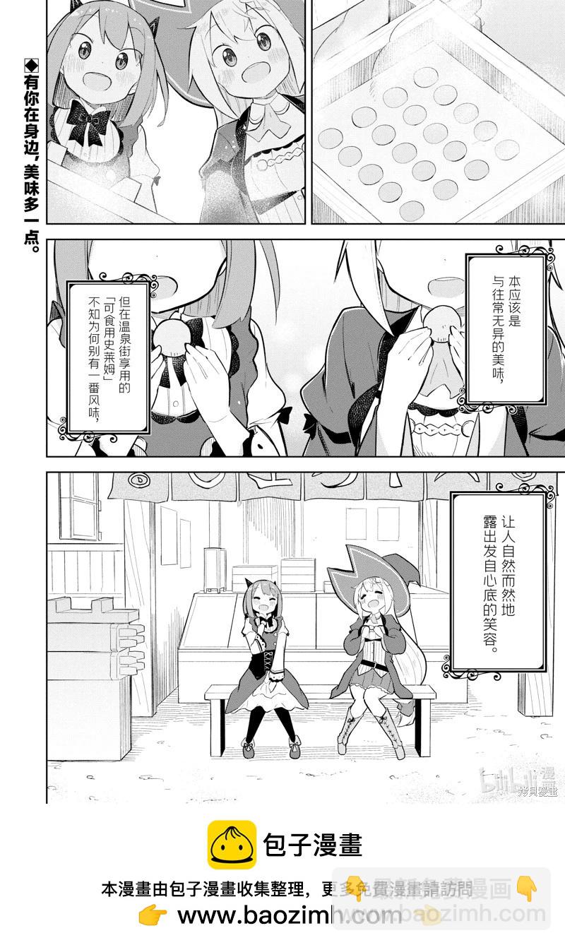 《打了三百年的史莱姆，不知不觉就练到了满等》第72.2话 第20页