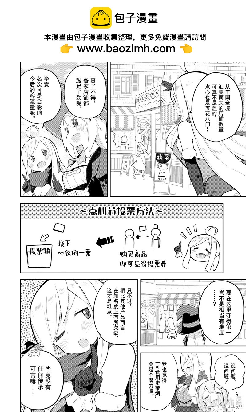 《打了三百年的史莱姆，不知不觉就练到了满等》第72.2话 第2页