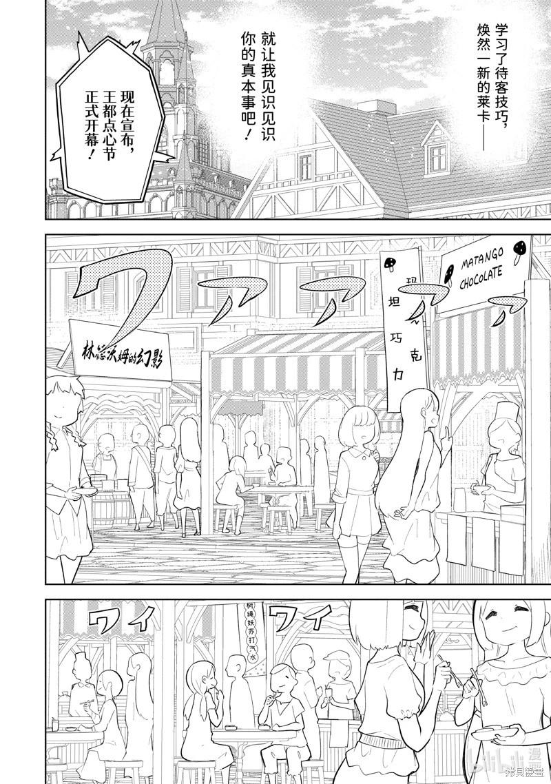 《打了三百年的史莱姆，不知不觉就练到了满等》第72.2话 第4页