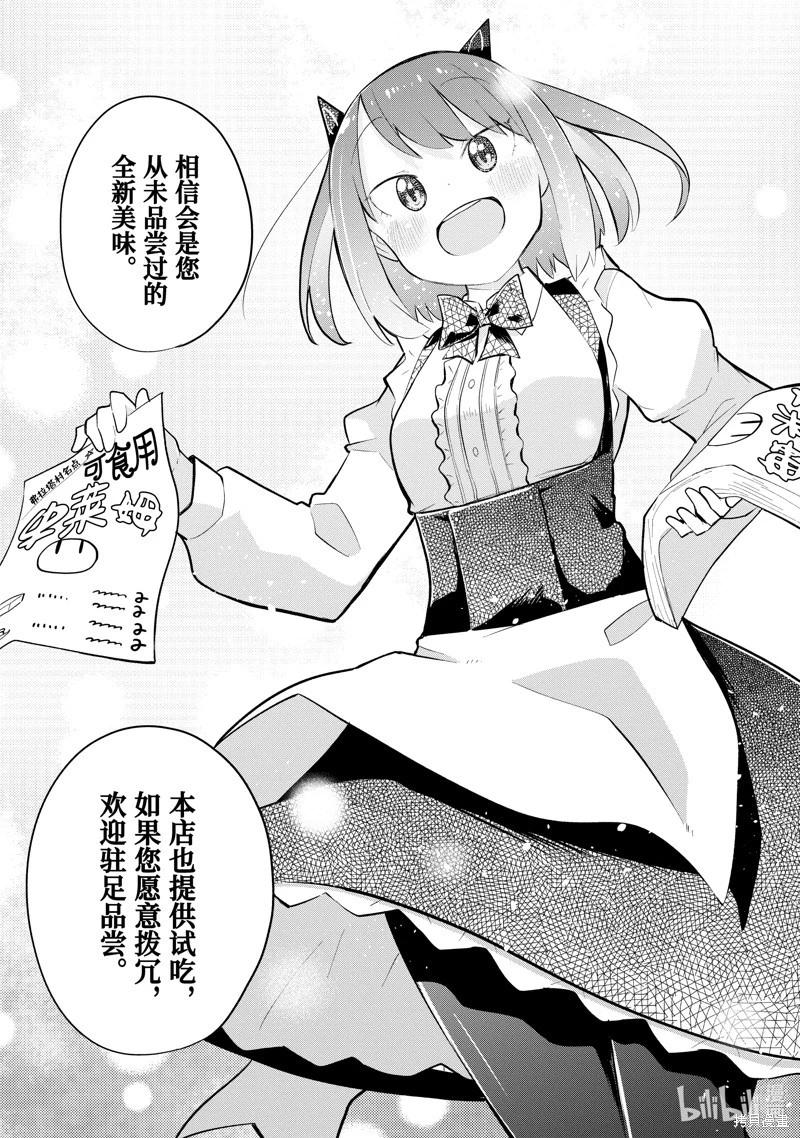 《打了三百年的史莱姆，不知不觉就练到了满等》第72.2话 第7页