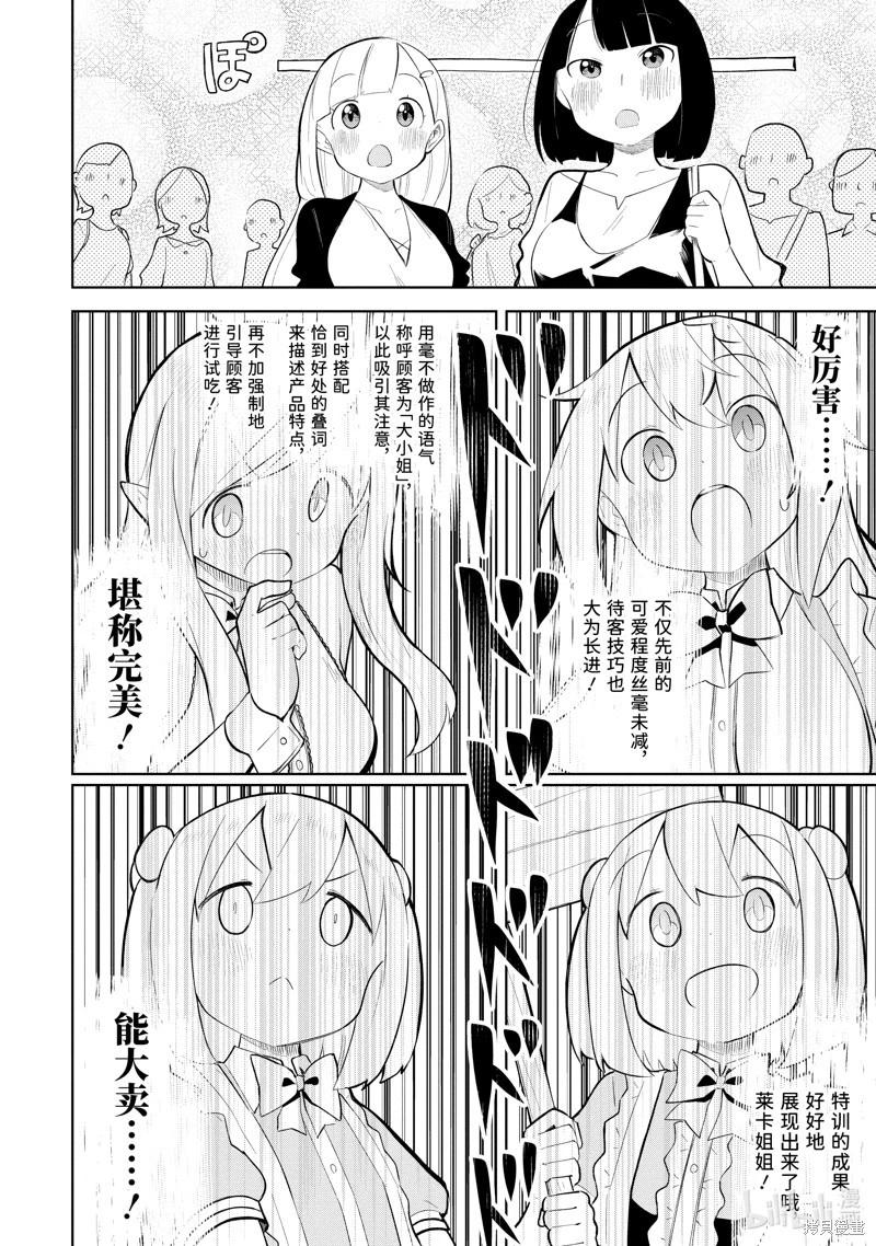 《打了三百年的史莱姆，不知不觉就练到了满等》第72.2话 第8页