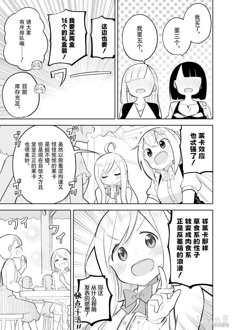 《打了三百年的史莱姆，不知不觉就练到了满等》第72.2话 第9页