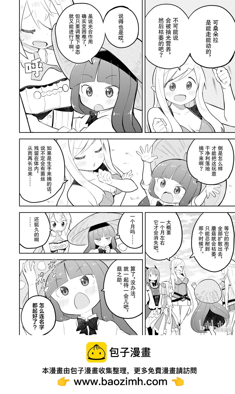 《打了三百年的史莱姆，不知不觉就练到了满等》第71.1话 第10页