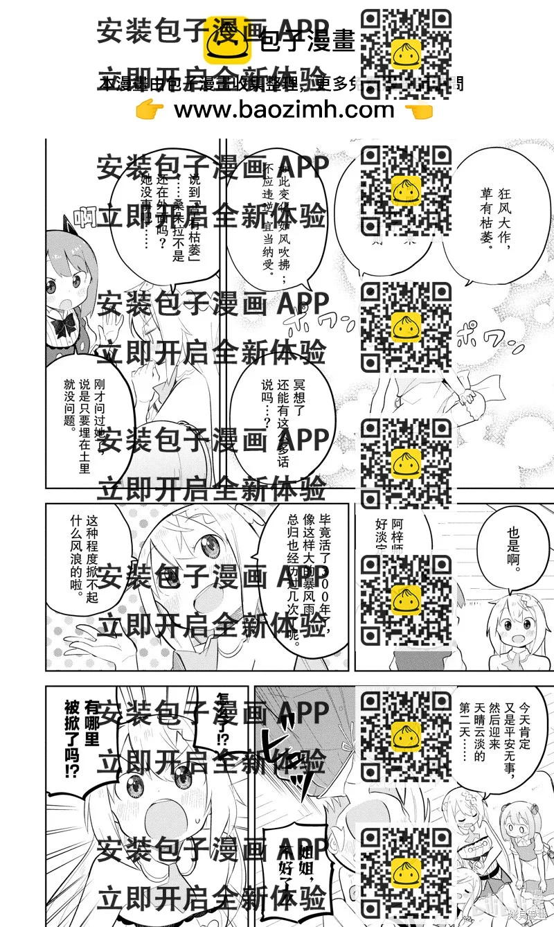 《打了三百年的史莱姆，不知不觉就练到了满等》第71.1话 第2页