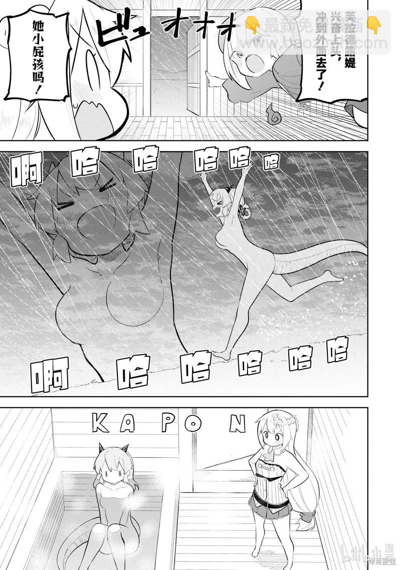 《打了三百年的史莱姆，不知不觉就练到了满等》第71.1话 第3页