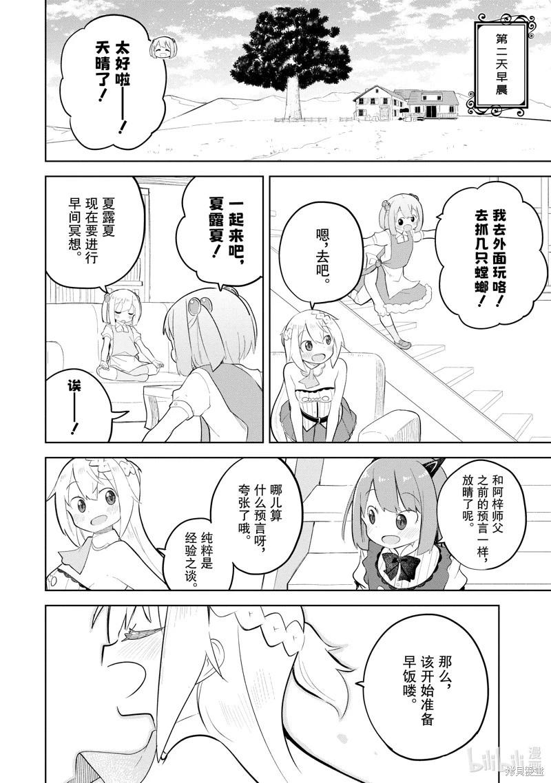 《打了三百年的史莱姆，不知不觉就练到了满等》第71.1话 第4页