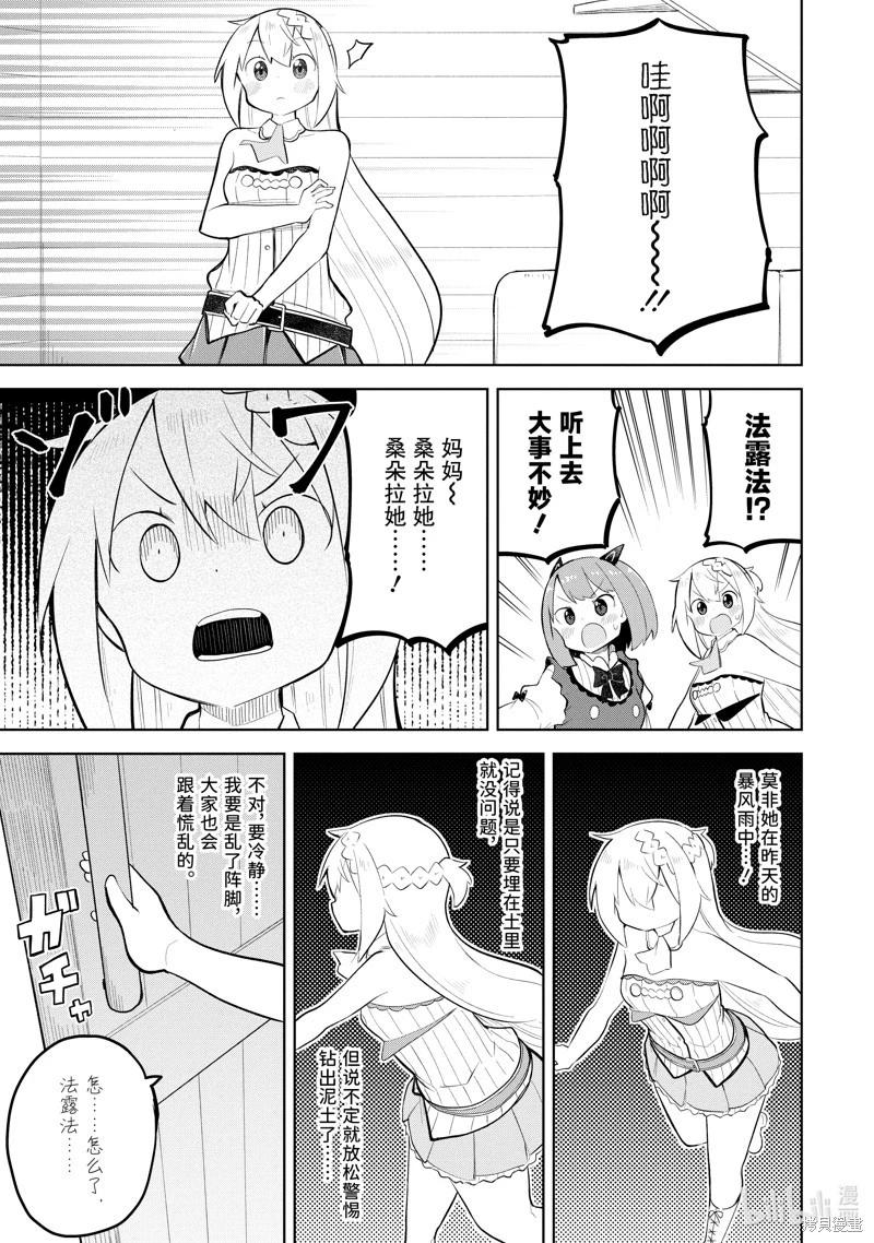 《打了三百年的史莱姆，不知不觉就练到了满等》第71.1话 第5页