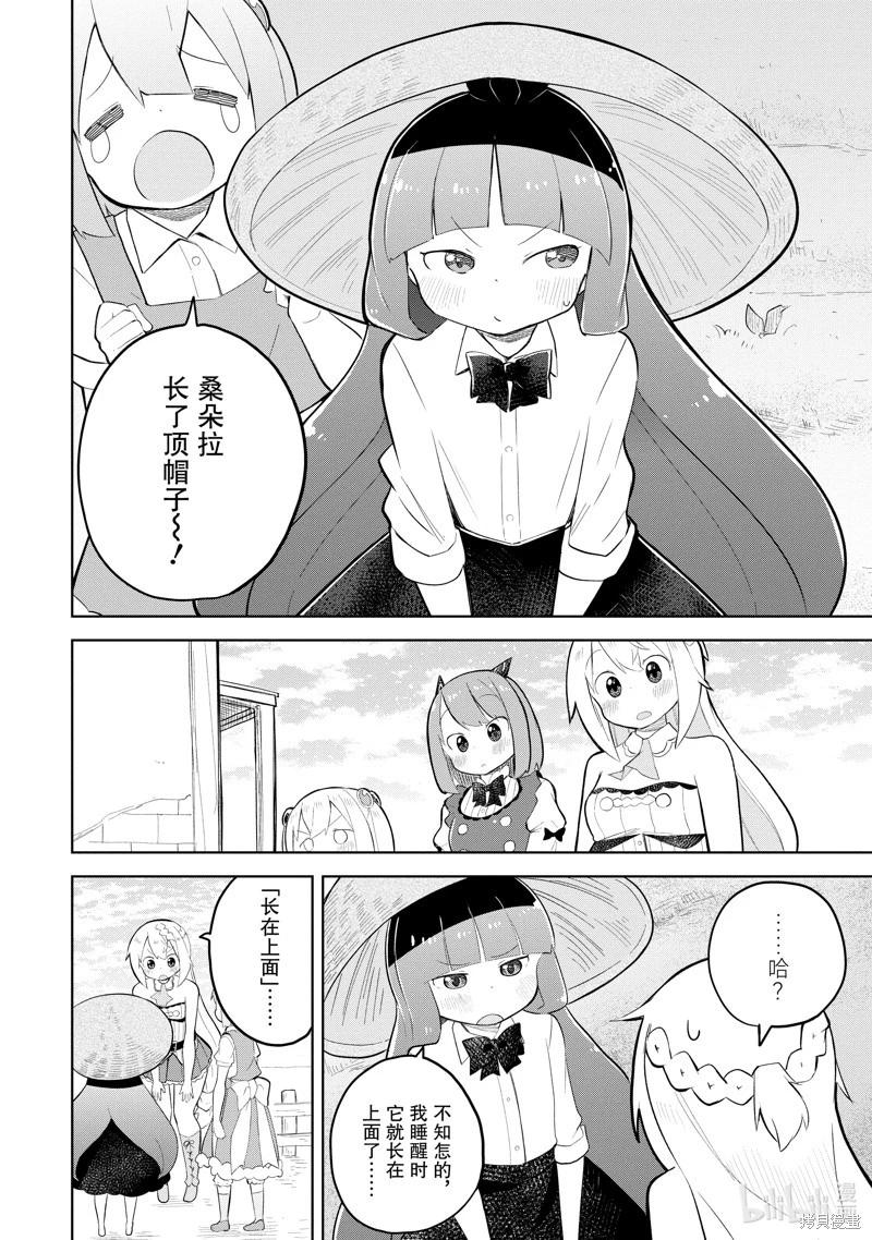 《打了三百年的史莱姆，不知不觉就练到了满等》第71.1话 第6页