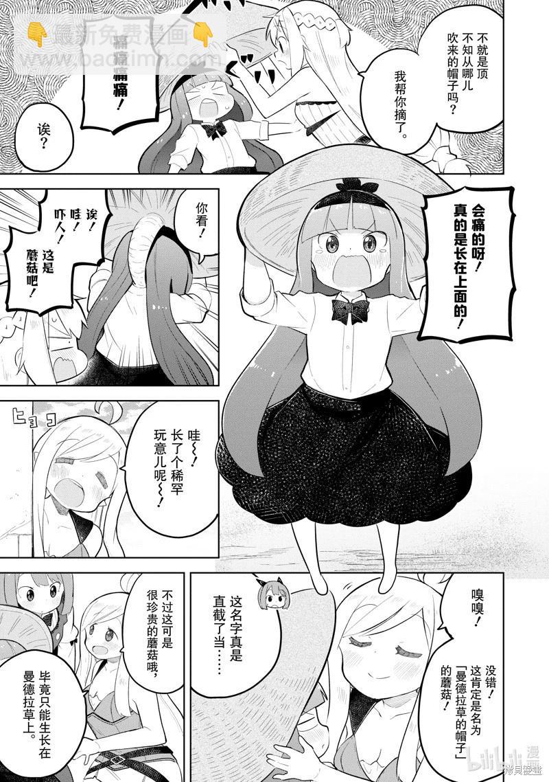《打了三百年的史莱姆，不知不觉就练到了满等》第71.1话 第7页