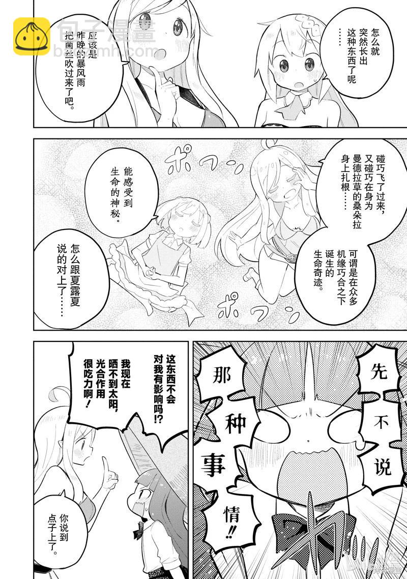 《打了三百年的史莱姆，不知不觉就练到了满等》第71.1话 第8页